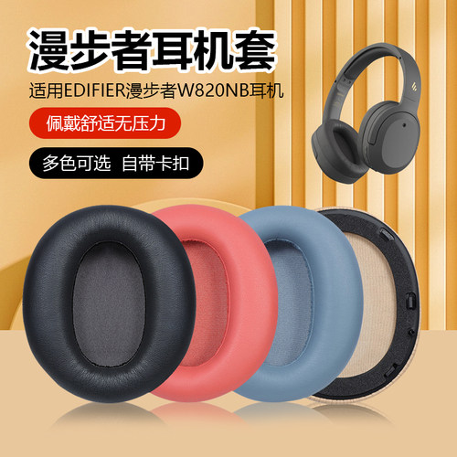 Edifier漫步者W820NB耳罩花再free pro耳机套w820nb双金标耳套K820NC头戴式海绵保护套耳麦耳垫横梁替换配件