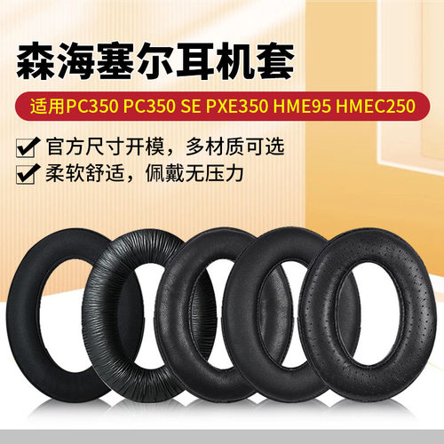 适用森海塞尔PXC450耳罩PC350耳套GameOne耳机罩HD380PRO耳机套G4ME ZERO记忆海绵套pxc350耳垫头戴式保护套