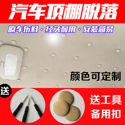 汽车顶棚卡扣顶棚布脱落修复专用扣车顶布下垂固定螺丝原装布