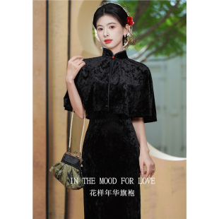 四小姐花样年华旗袍黑色披肩丝绒两件套2025新中式高端大气上档次