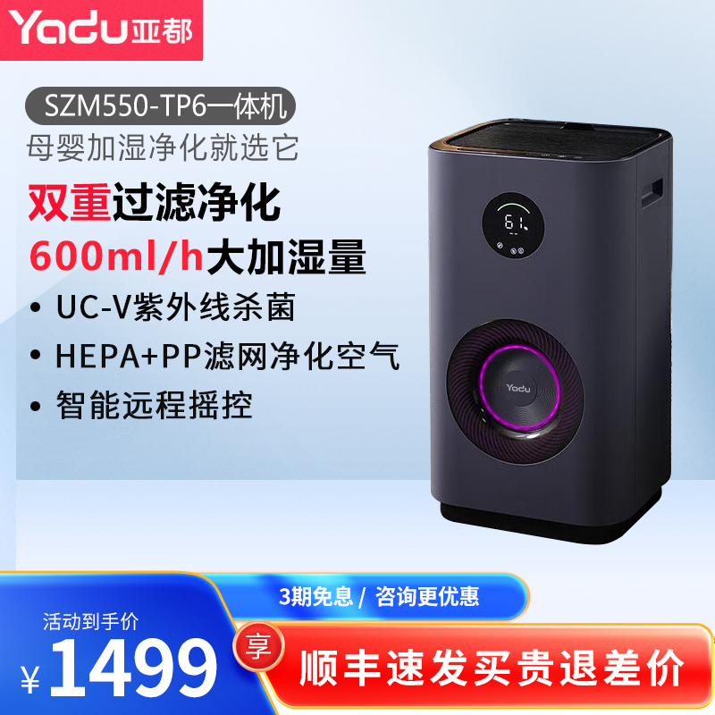 亚都加湿净化一体机便捷上加水