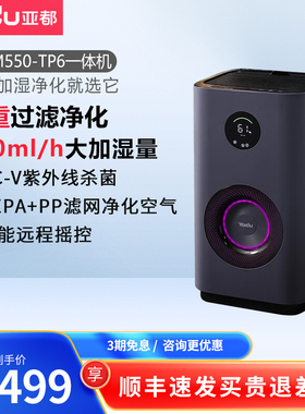 亚都无雾加湿器家用大容量UV杀菌除醛空气净化一体机SZM550-TP6