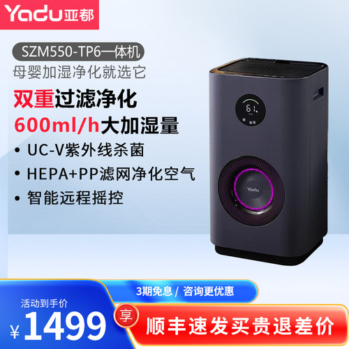亚都加湿净化一体机便捷上加水