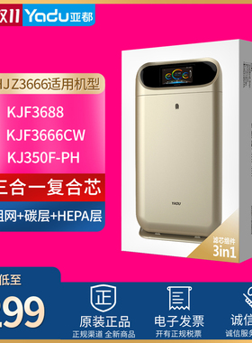 HJZ3666滤芯组件KJF3688亚都空气净化器KJF3666CW适用耗材过滤芯