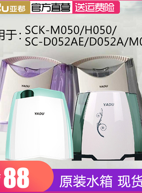 原装亚都加湿器配件SC-D052AE\D052BE水箱储水盒存水桶SC-D052A