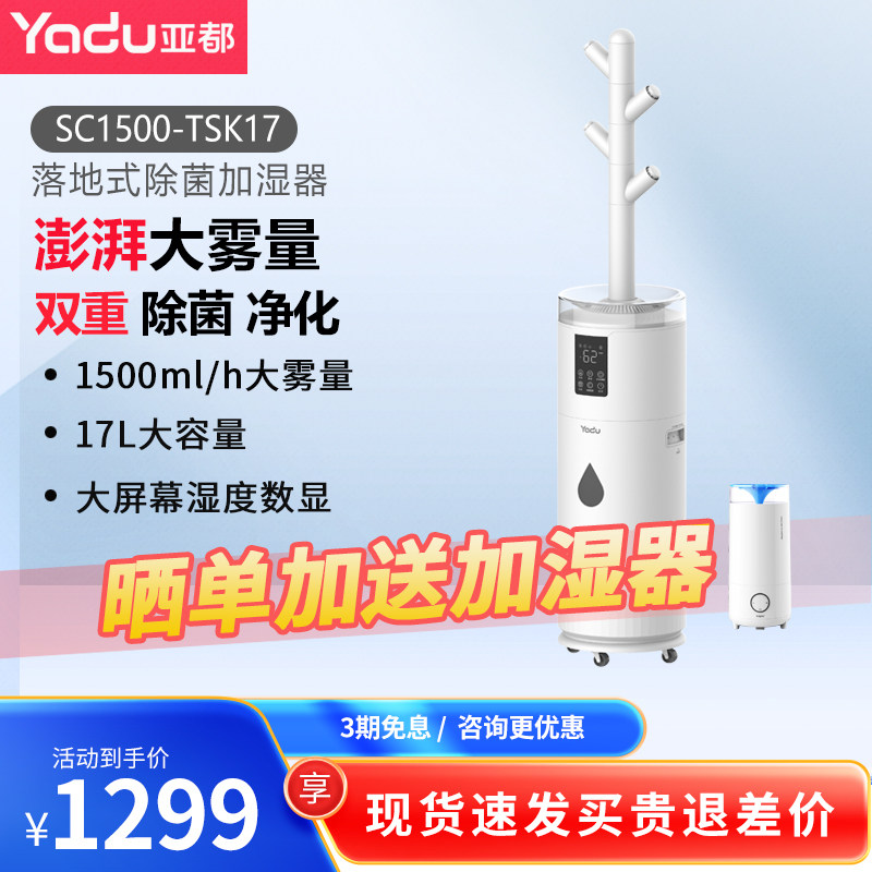亚都落地式大容量加湿器智能恒湿
