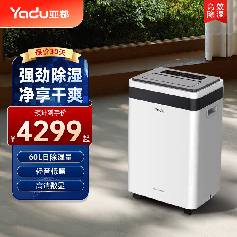 亚都除湿机智能空气抽湿YD-C860G