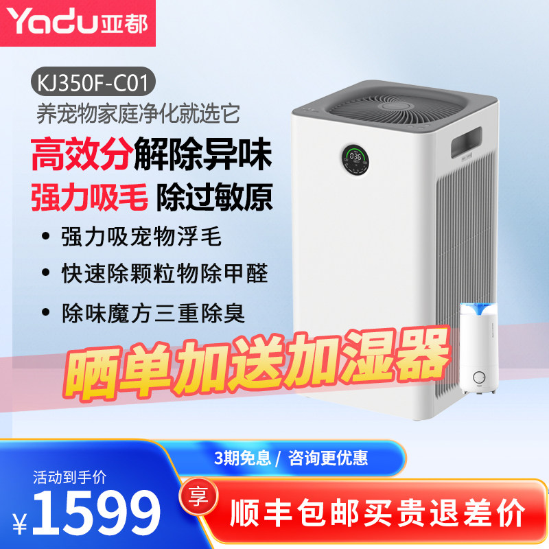 亚都宠物空气净化器吸猫毛狗毛除臭除异味过敏原除甲醛KJ350F-C01