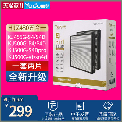 亚都净化器HJZ480滤芯组件KJ455G-S4/S4D/KJ480G-P4/P4D全套耗材