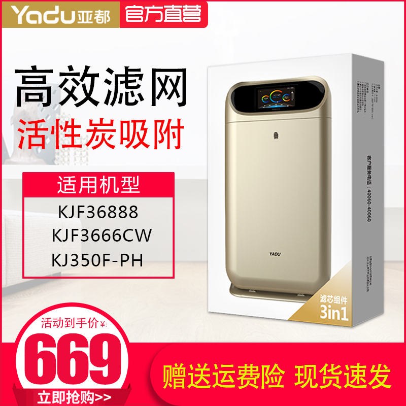 [亚都美德优专卖店净化,加湿抽湿机配件]HJZ3666滤芯组件KJF3688月销量3件仅售669元