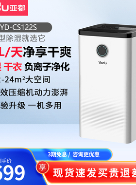 亚都除湿器 除湿量12升/天 地下室吸湿 干衣 滑屏调节 YD-CS122S
