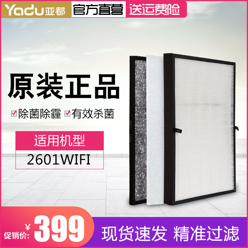 亚都空气净化器过滤网滤芯KJF2601wifi HEPA活性炭除甲醛套装