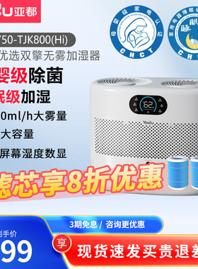 亚都(YADU)空气加湿器卧室孕婴家用无雾上加水SZ750-TJK800(Hi)