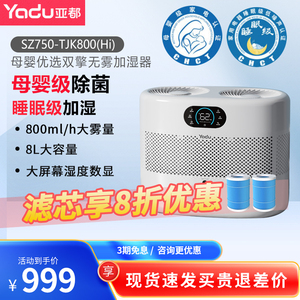 亚都(YADU)空气加湿器卧室孕婴家用无雾上加水SZ750-TJK800(Hi)