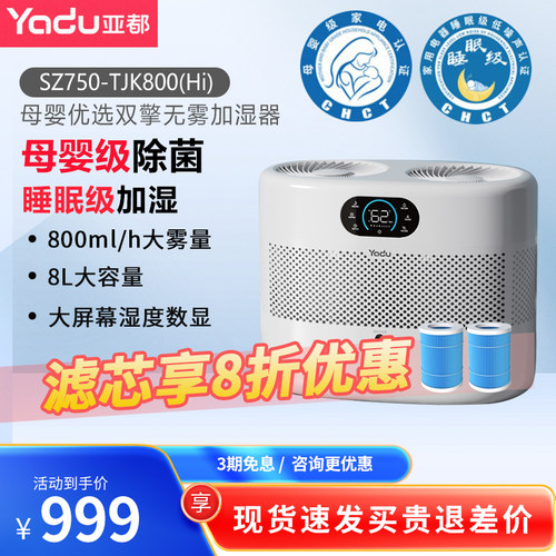 亚都母婴级加湿器五衙杀菌