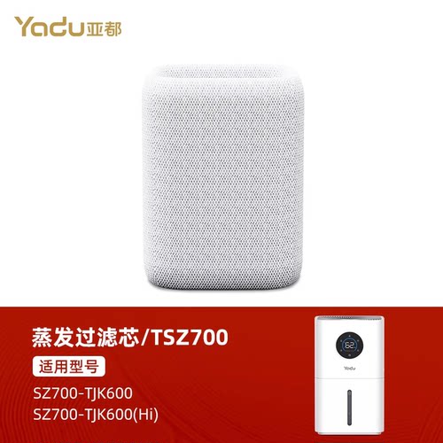 亚都无雾加湿器原装原厂滤芯TSZ700单独装适用SZ700-TJK600/600Hi