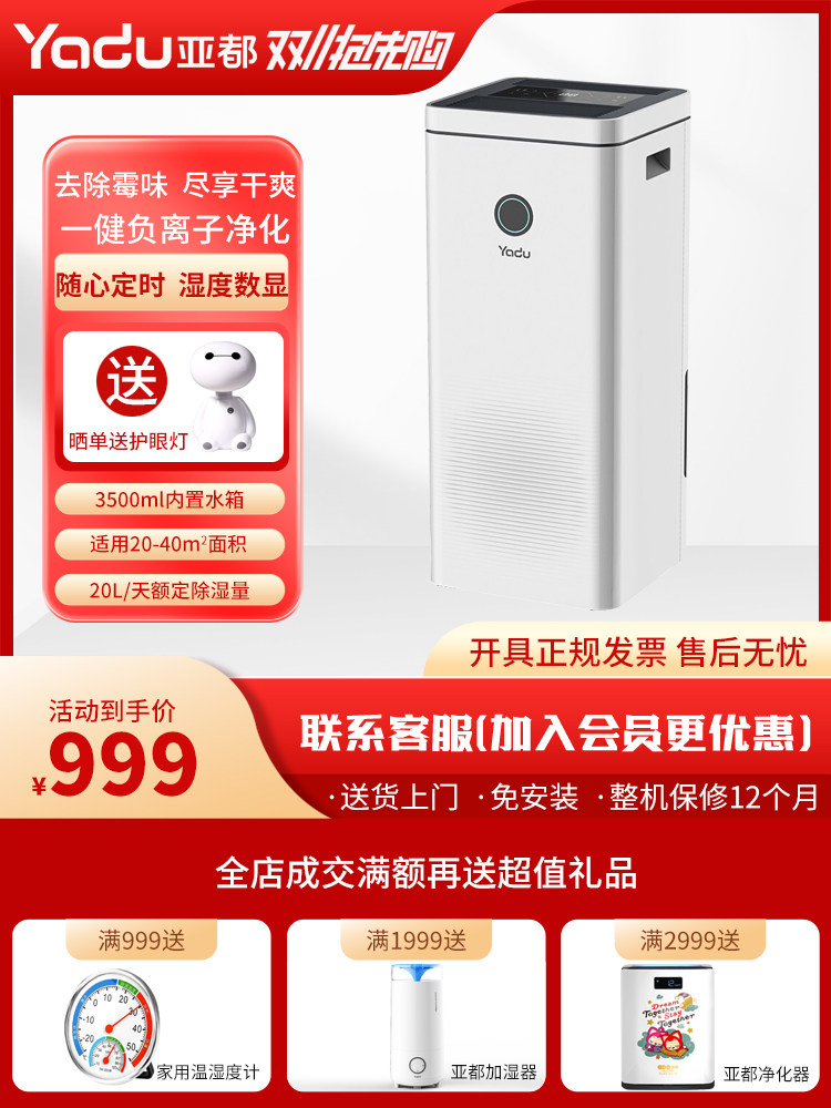 亚都除湿机除湿量20升/天地下室干燥功能负离子Yd-Cs202S