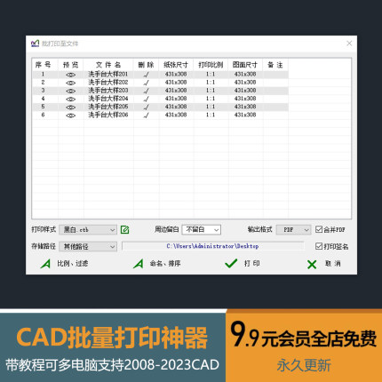 新版CAD批量打印神器支持多文档打印多种图框选择的批量打印插件