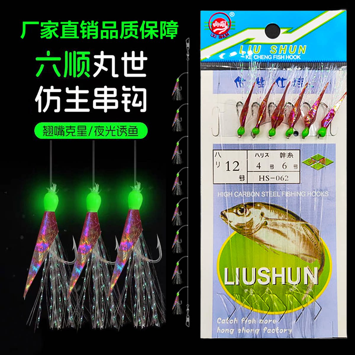 六顺夜光鱼皮虾皮串钩虾皮串钩图片