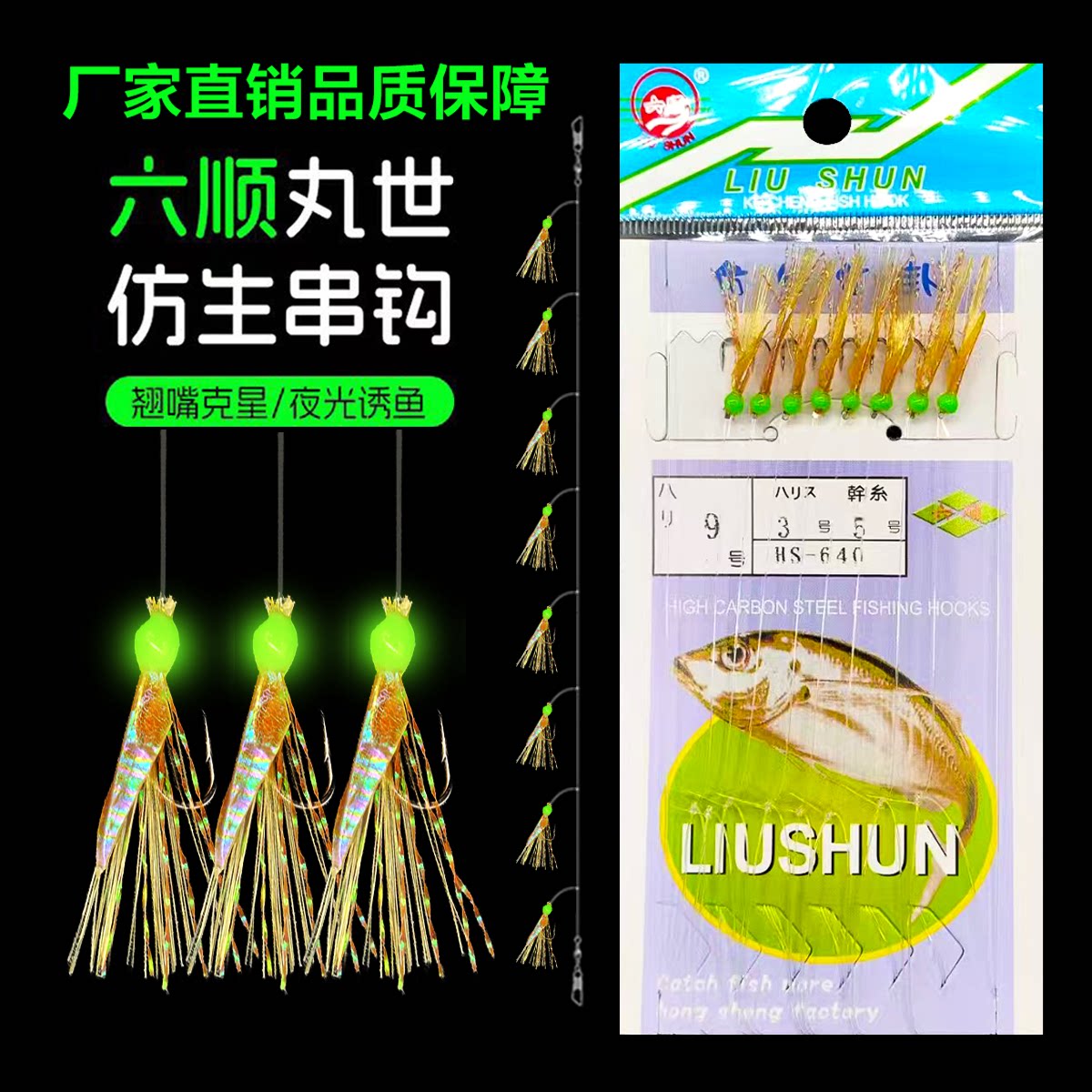 六顺夜光仿生虾皮8钩路亚串钩图片