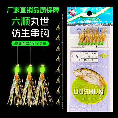 六顺夜光仿生虾皮8钩路亚串钩