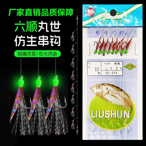 六顺夜光仿生虾皮串钩8钩款