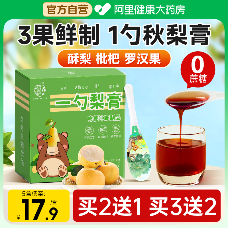 一勺梨膏枇杷秋梨膏官方旗舰店正品婴幼儿童泡水纯无添加独立包装
