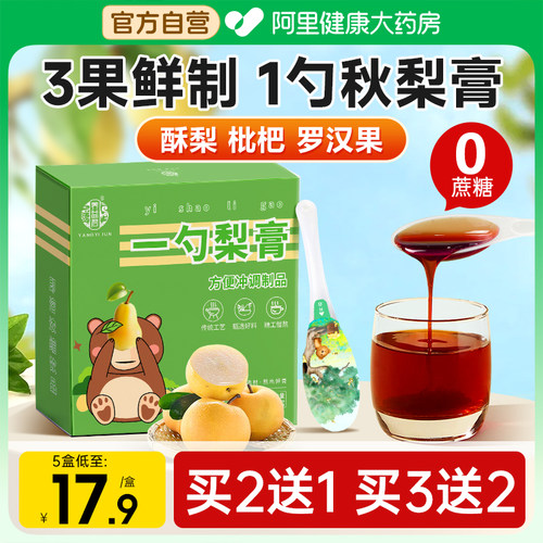 一勺梨膏枇杷秋官方旗舰店正品泡水纯无添加独立包装润肺