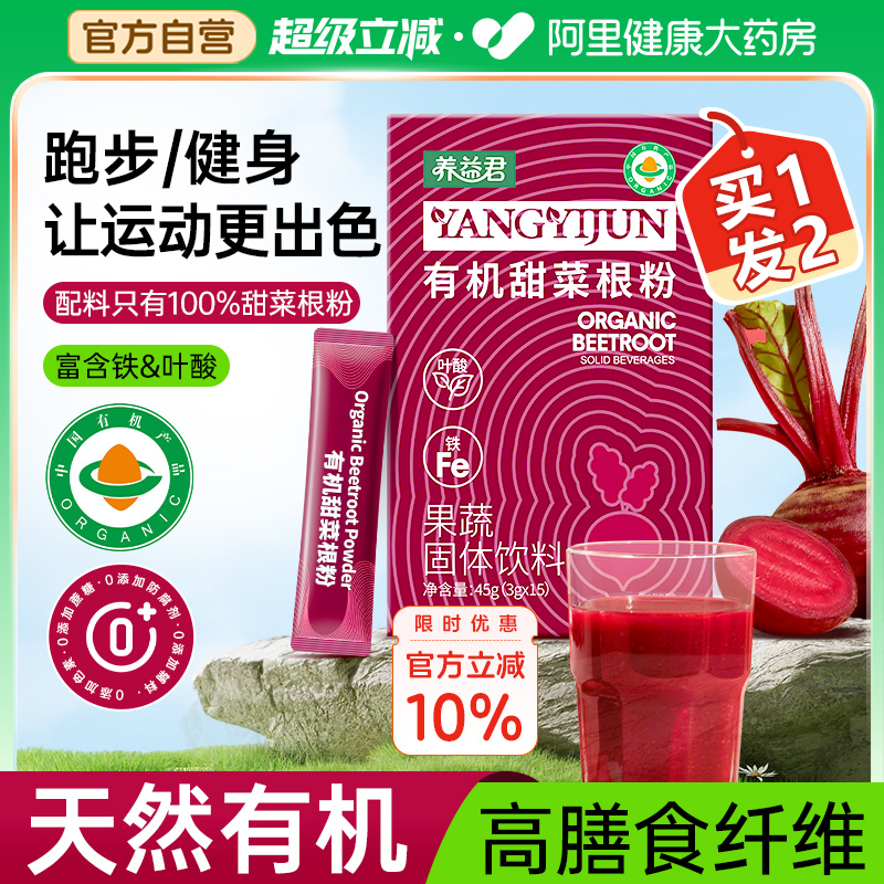 有机甜菜根粉官方旗舰店去草酸根硝酸盐跑步健身补剂冻干果蔬菜粉