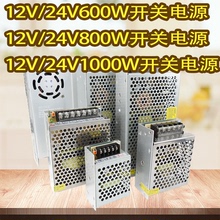 220转12V24V大功率直流开关电源600W800W1000W变压器大电流50a80a