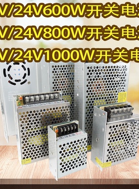 220转12V24V大功率直流开关电源600W800W1000W变压器大电流50a80a