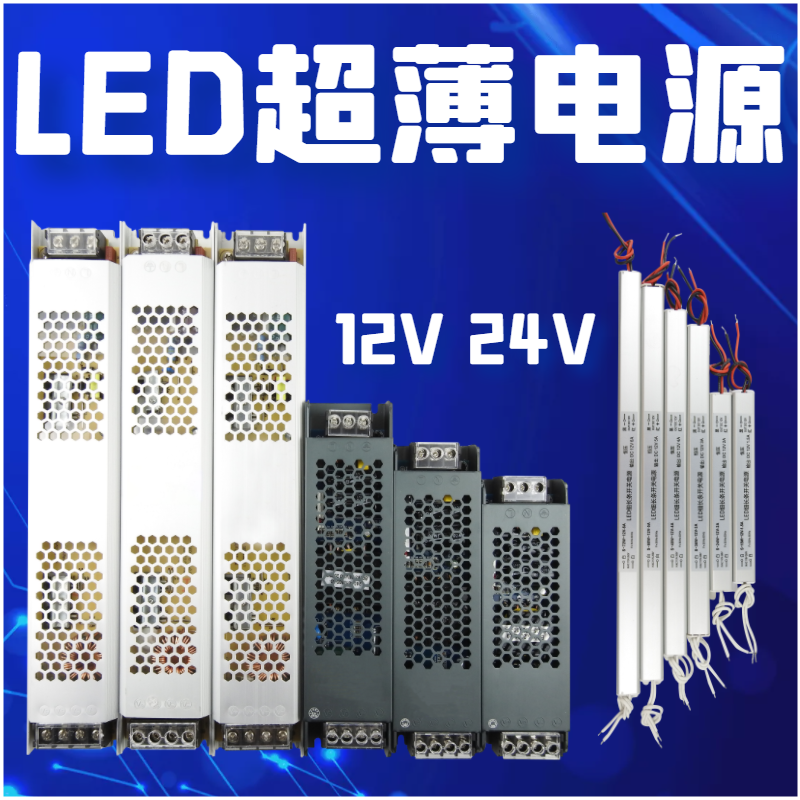 变压器开关电源led超薄12v24v