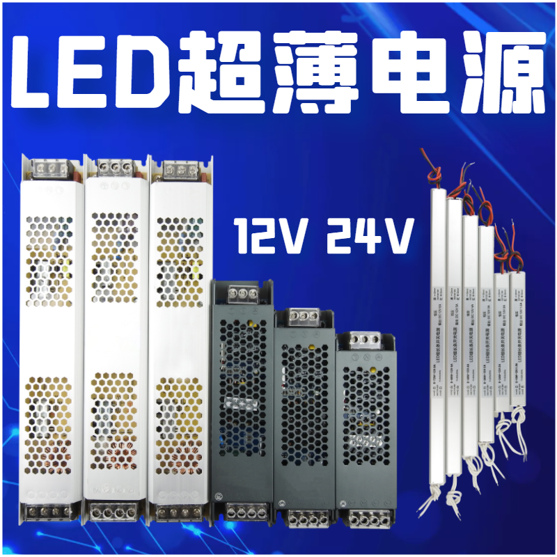 led超薄长条开关电源12v24v黑金刚灯带灯箱线性灯专用变压器300w 五金/工具 开关电源 原图主图