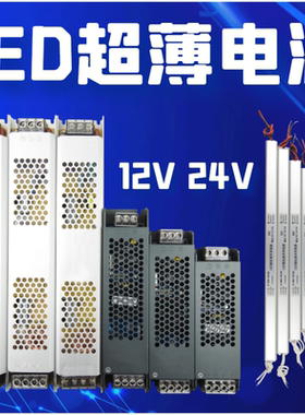 led超薄长条开关电源12v24v黑金刚灯带灯箱线性灯专用变压器300w