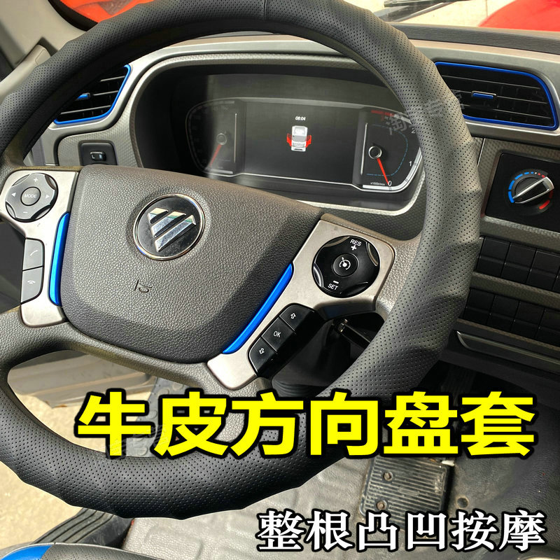福田货车真皮防滑四季方向盘套