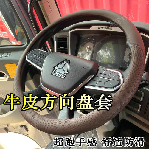 豪沃V7X/TS7/TX7真皮方向盘套