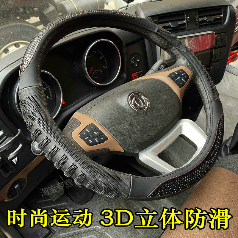 东风天锦KR方向盘套真皮