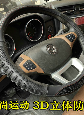 东风天锦方向盘套真皮东风天锦k260 290 310 245240220天锦货车