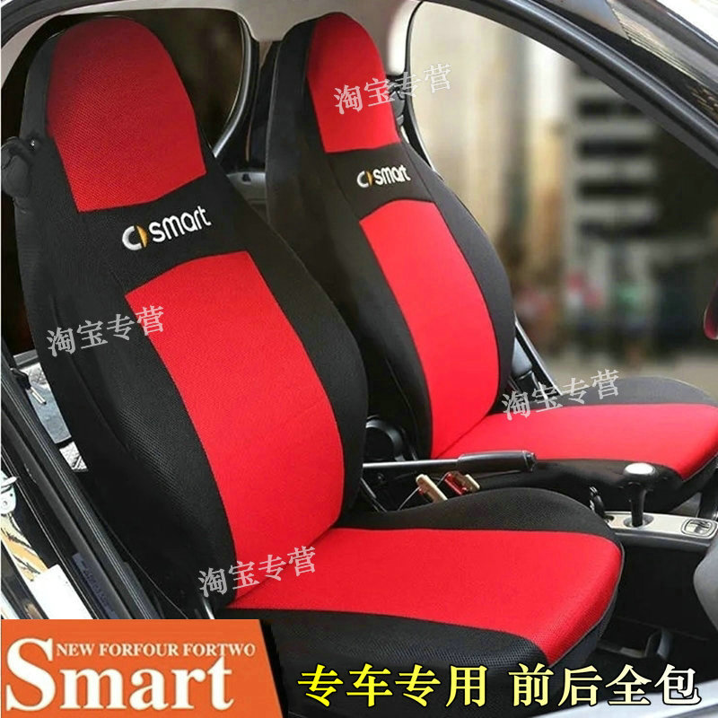 奔驰smart座套老奔驰smart座套新smart座套奔驰精灵smart座套内饰