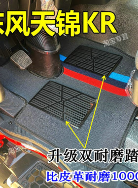 东风天锦kr星耀版脚垫东风天锦kr脚垫东风天锦260 290脚垫内饰地