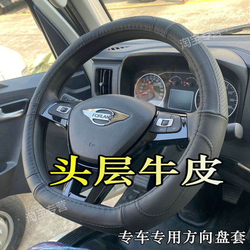 福田领航S1/M5/金刚S1真皮方向盘