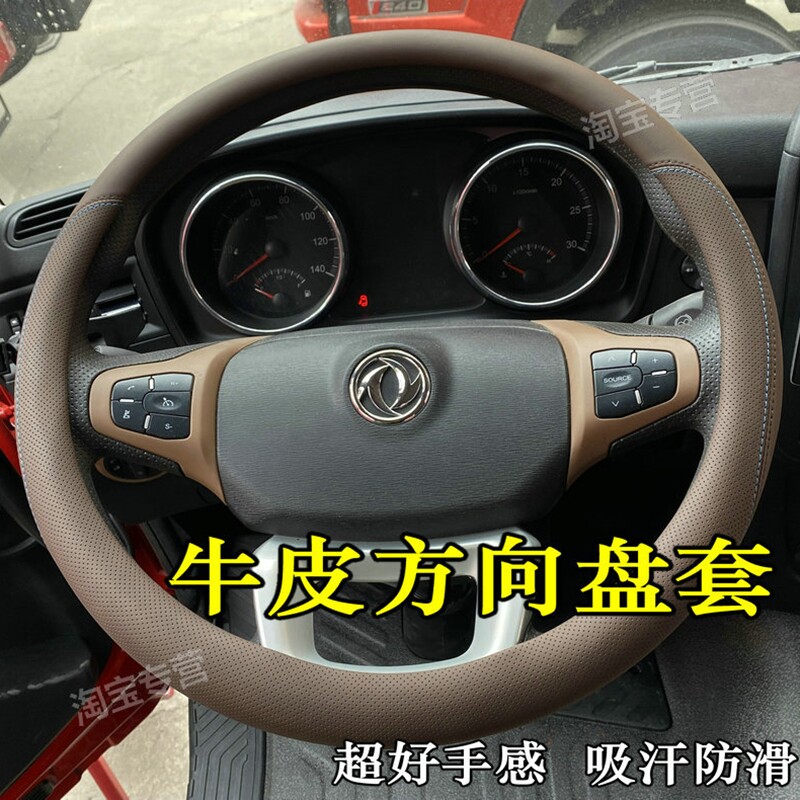 东风天锦KR方向盘套真皮东风天锦KRplus东风天龙kl 天龙VL方向套图片
