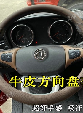 东风天锦KR方向盘套真皮东风天锦KRplus东风天龙kl 天龙VL方向套