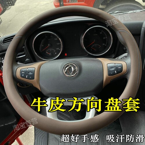 东风天锦KR方向盘套真皮东风天锦KRplus东风天龙kl 天龙VL方向套
