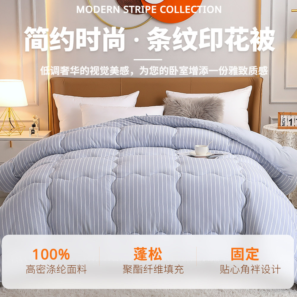 简约时尚条纹被子四季通用轻奢居家化纤被舒适保暖床品