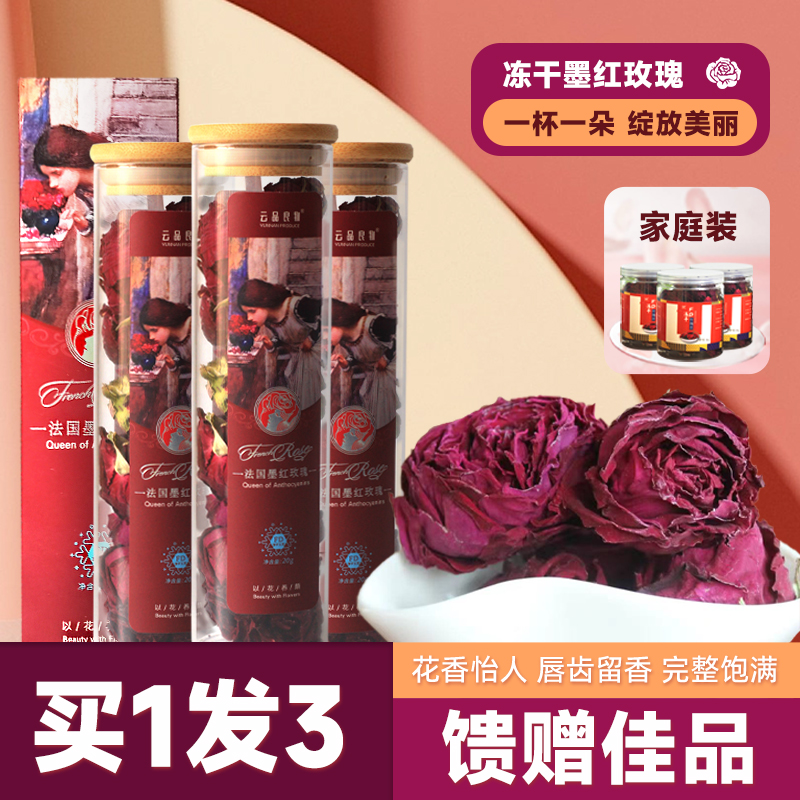 玫瑰花茶重瓣墨红玫瑰云南大朵冻干玫瑰花冠泡水正品玫瑰七夕礼物