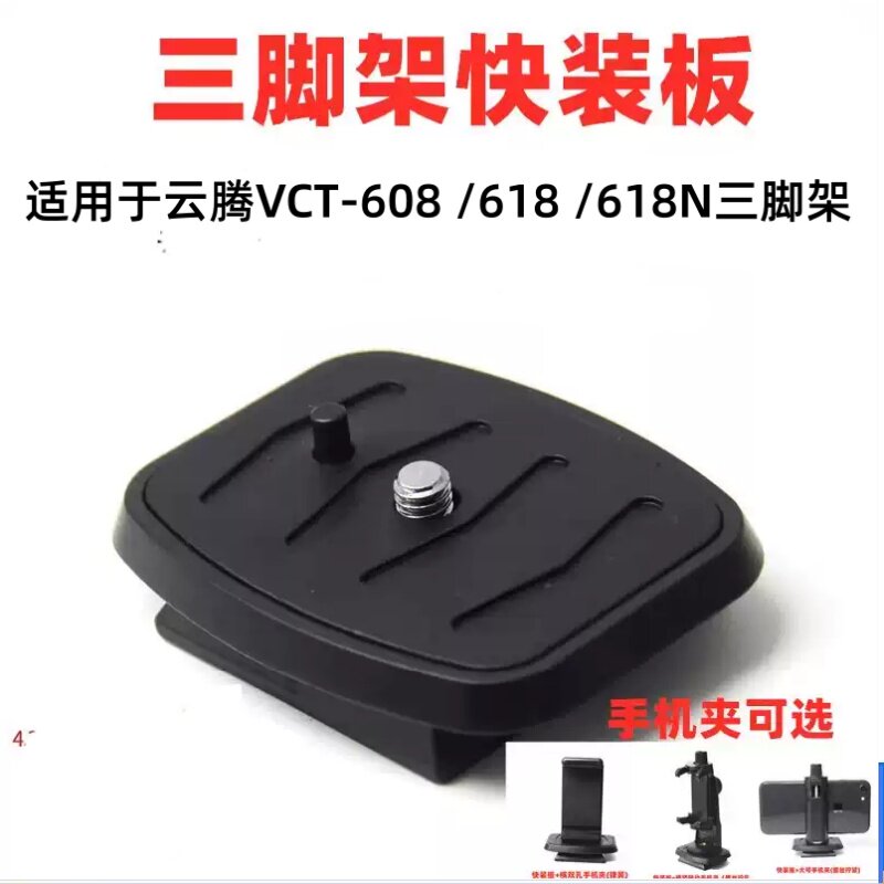 云腾608/618/618N快装板专用配件图片