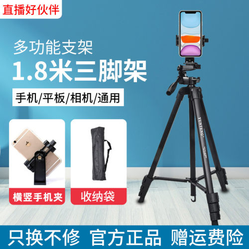 专业通用手机主播三脚架