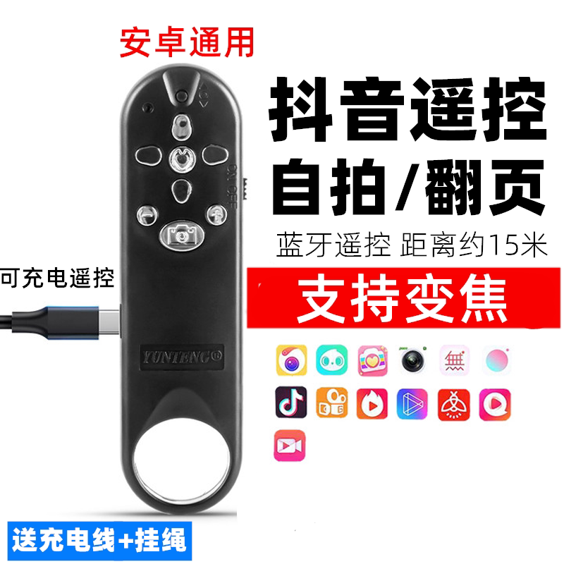 手机蓝牙遥控器抖音适用华为荣耀