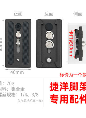 快装板适用于捷洋JY0506 508 0509快装板三脚架液压云台配件专用